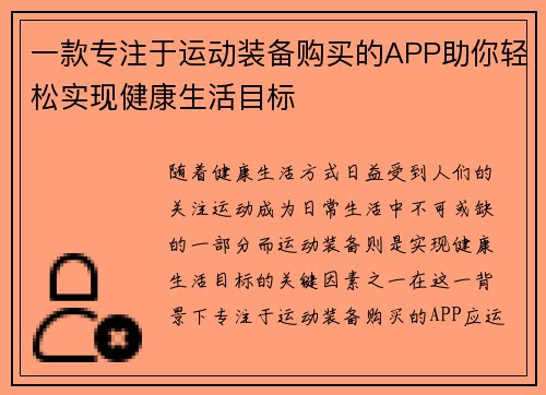 一款专注于运动装备购买的APP助你轻松实现健康生活目标